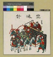 藏品(空城計)的圖片